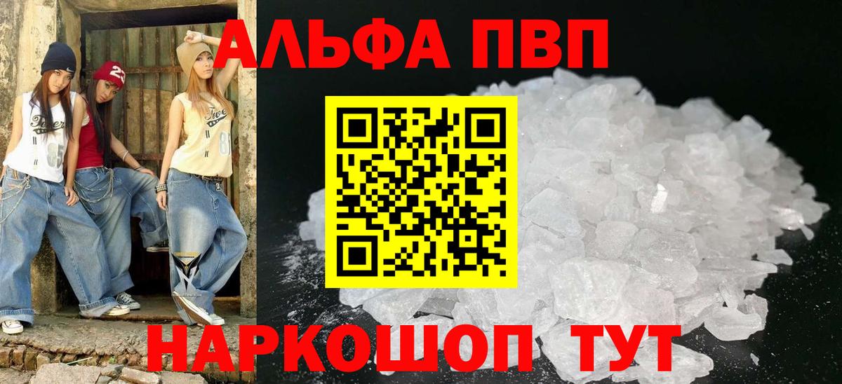 А ПВП СК КРИС  где купить наркоту  Вход с VPN  А ПВП кристаллы  Ярославль  Alpha PVP Crystall 