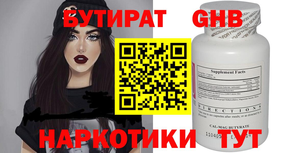 Ярославль  БУТИРАТ бутик  Бутират  Вход с VPN 