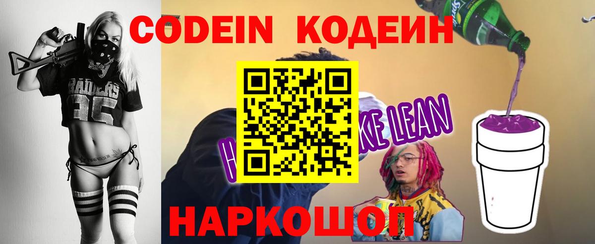 хочу наркоту  Кодеин напиток Lean (лин)  Вход с VPN  Ярославль 