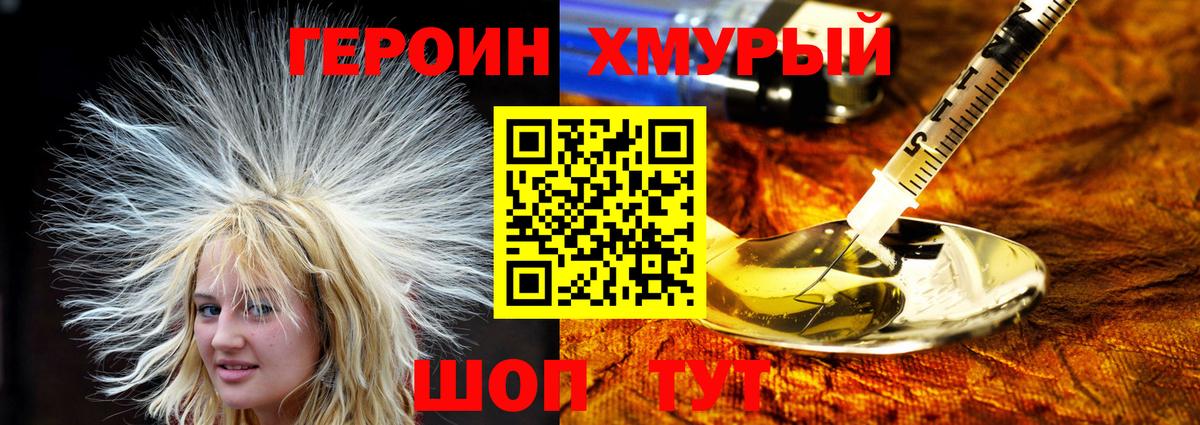 Ярославль  ГЕРОИН гречка  Героин  Вход с VPN 