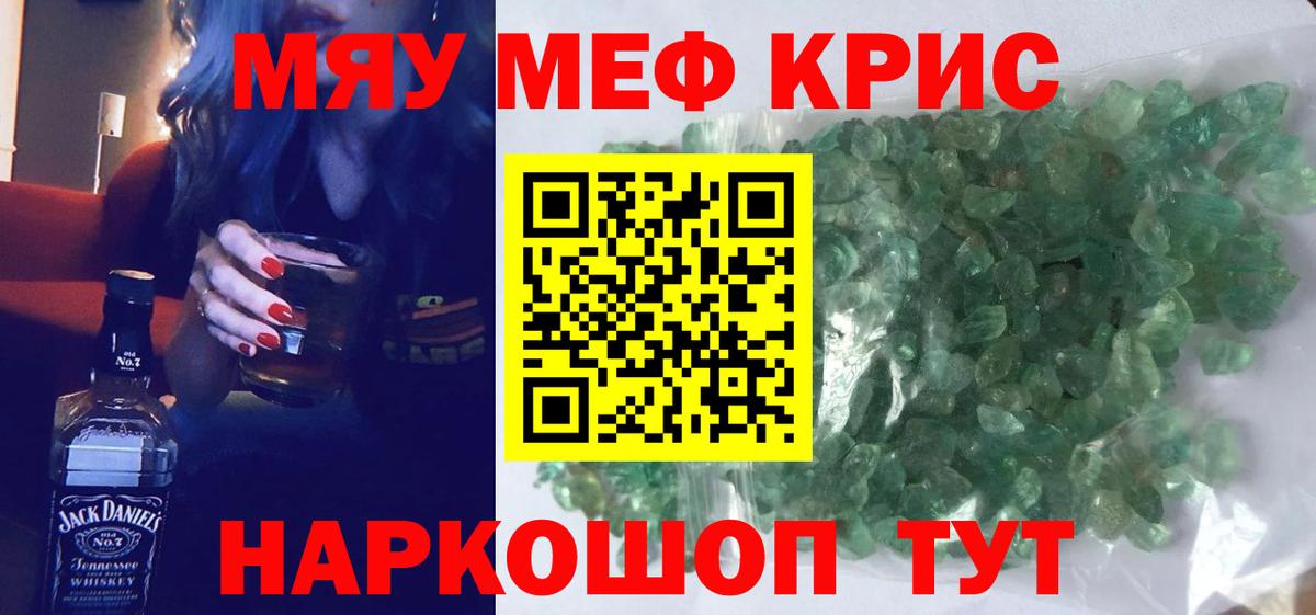 Мефедрон  МЯУ-МЯУ  Ярославль  Вход с VPN  МЯУ-МЯУ кристаллы 