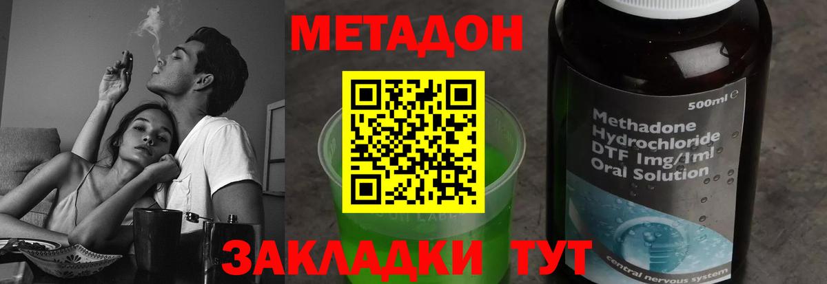 МЕТАДОН кристалл Ярославль