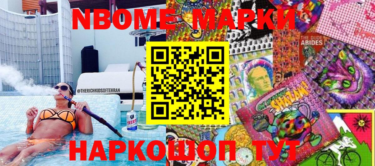 Марки N-bome 1500мкг Ярославль
