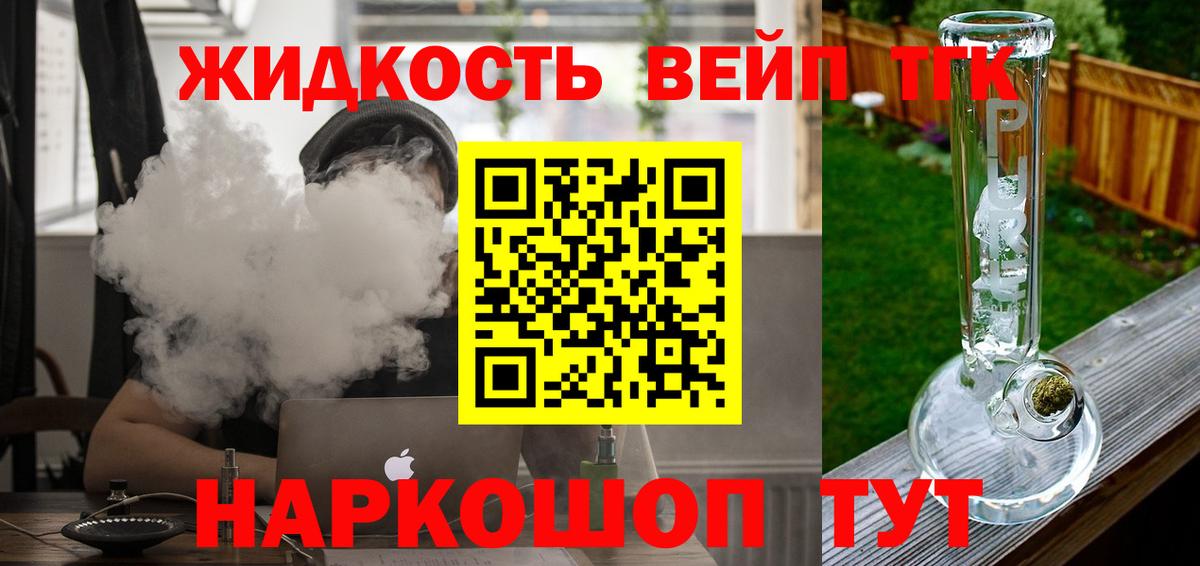 Дистиллят ТГК жижа Ярославль